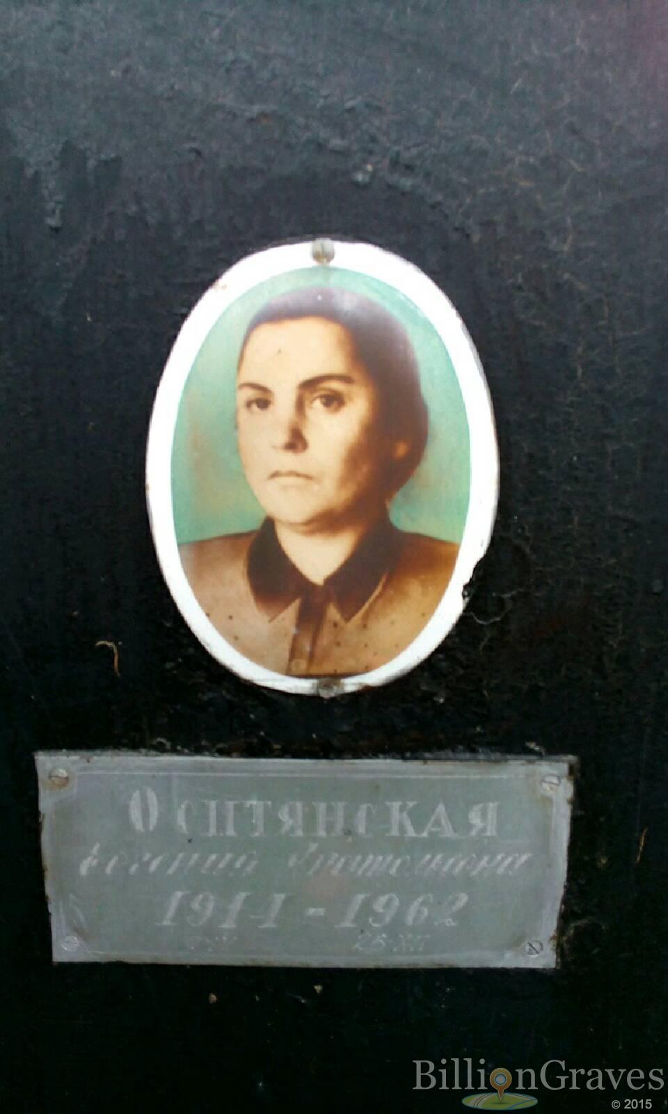 Оситянская Евгения Анатольевна