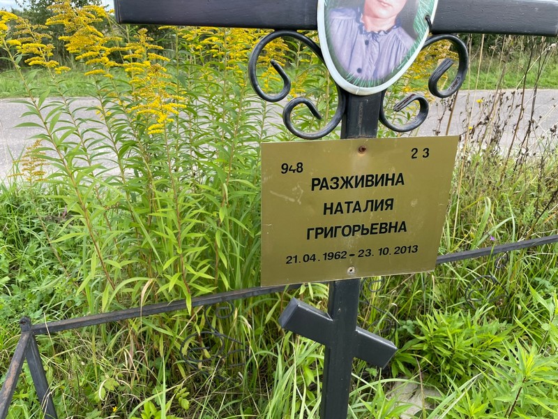 Наталия Разживина Григорьевна