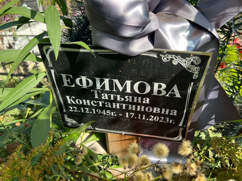 Ефимова