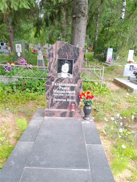Талашманова Раиса Михайловна