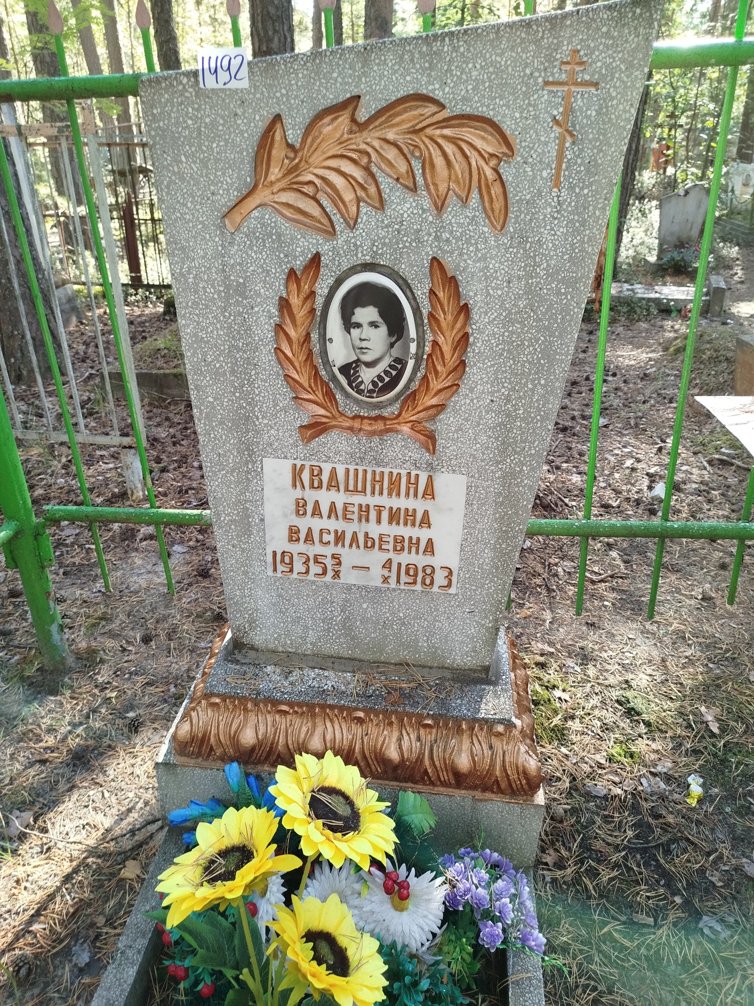 Квашнина Валентина Васильевна