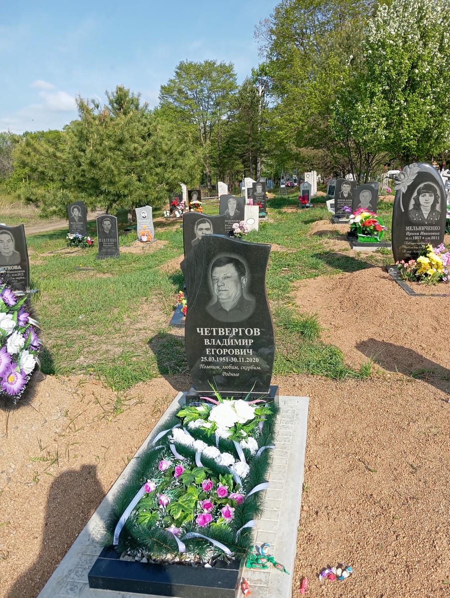Четвергов Владимир Егорович