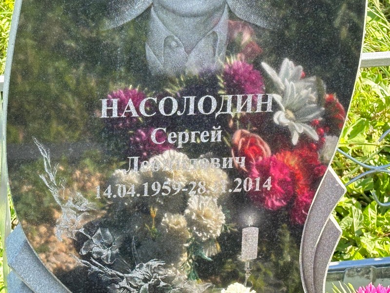 Насолодин