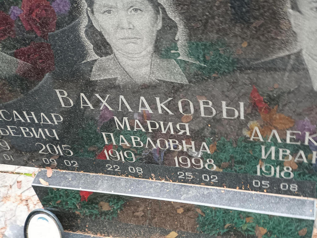 Вахлакова Мария Павловна