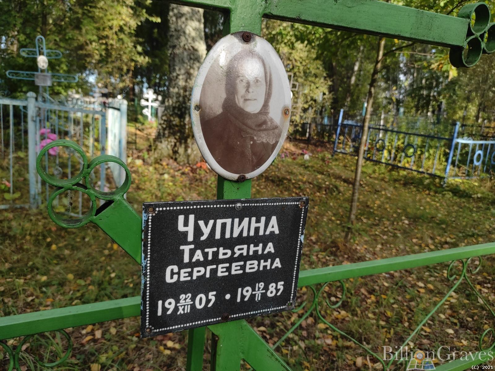 Чупина Татьяна Сергеевна