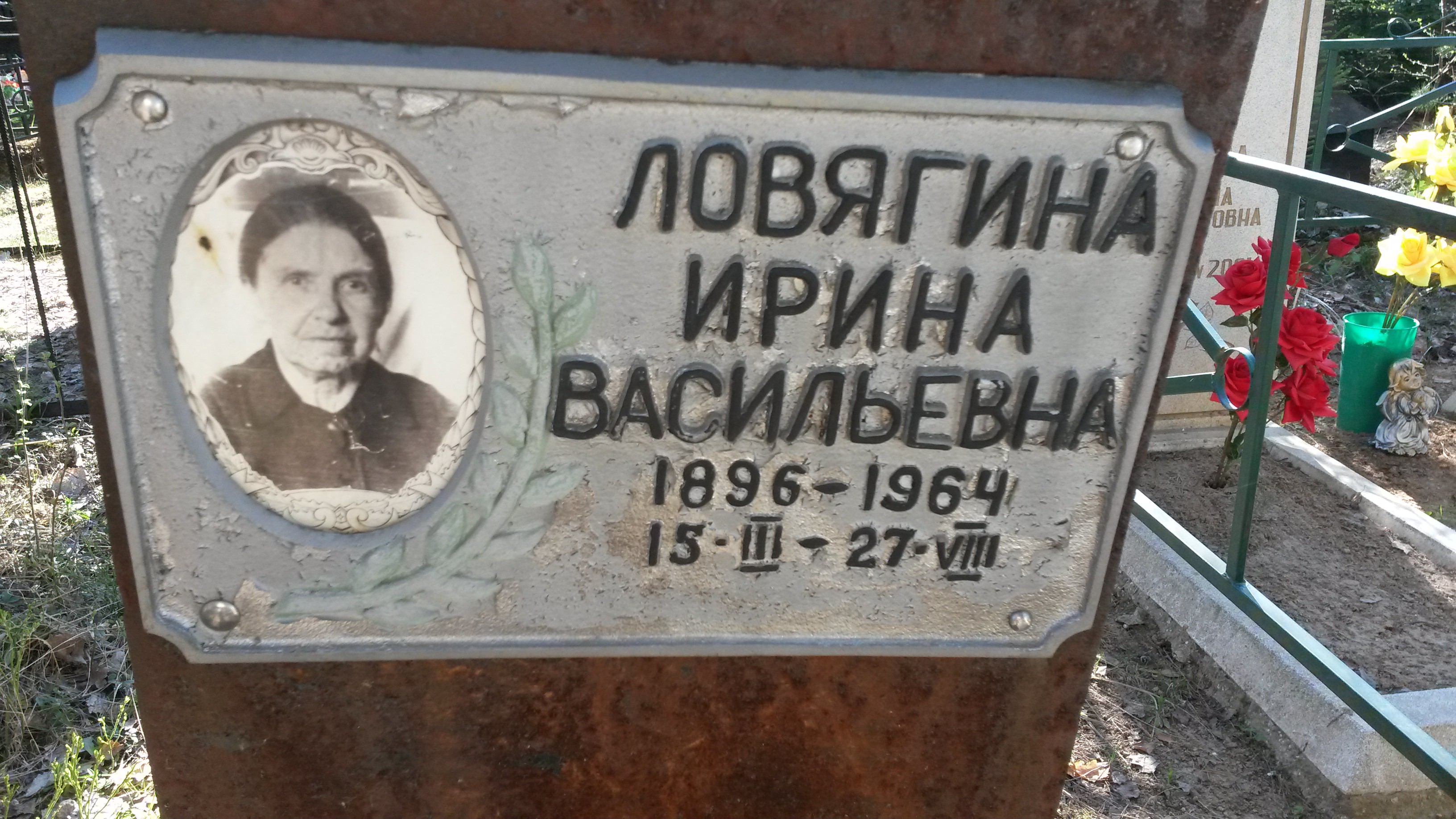 Ловягина Ирина Васильевна