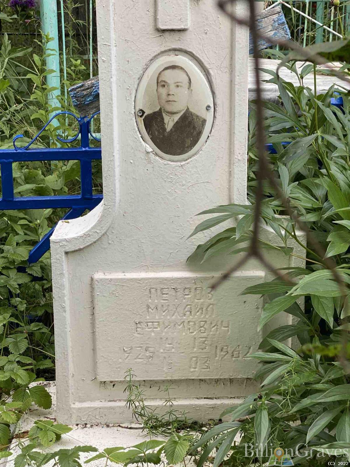 Петров Михаил