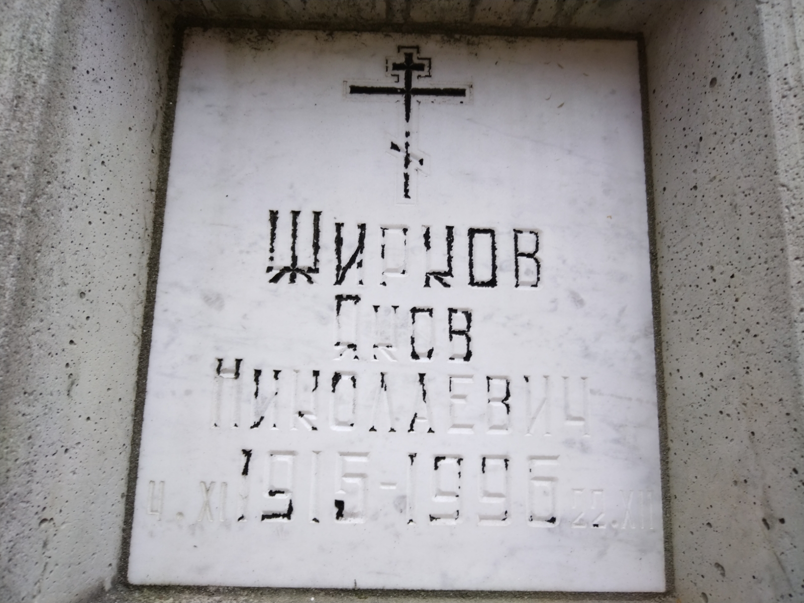 Жирков Яков Николаевич