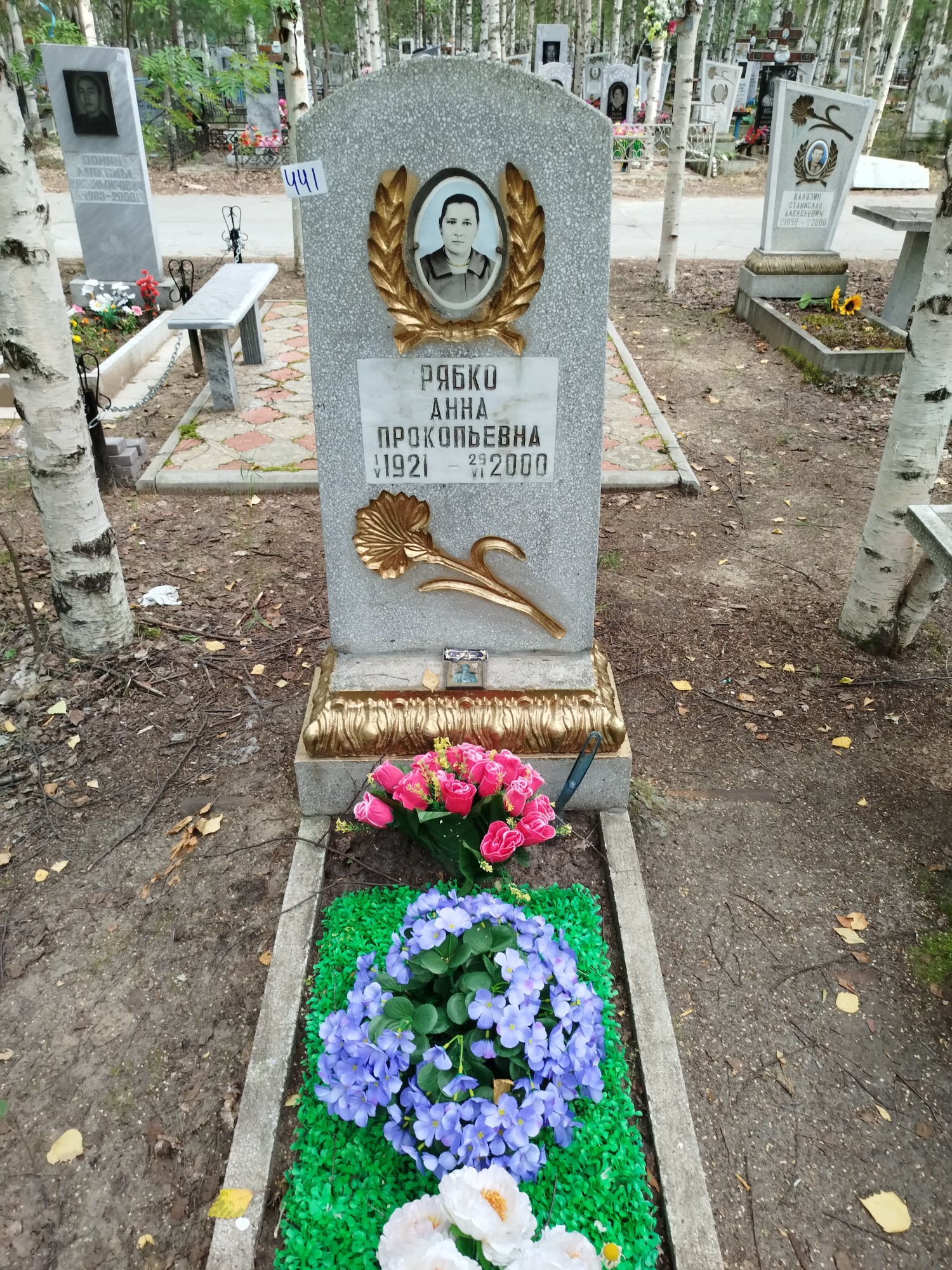 Рябко Анна Прокопьевна