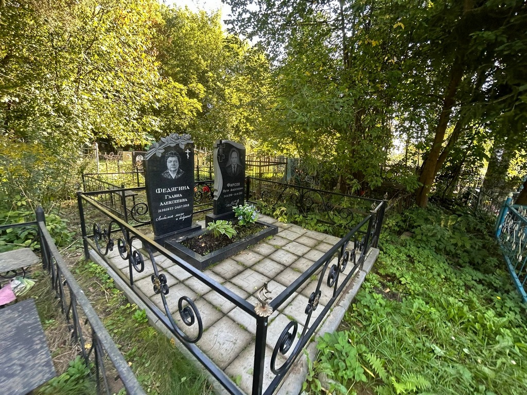 Федягина Галина Алексеевна