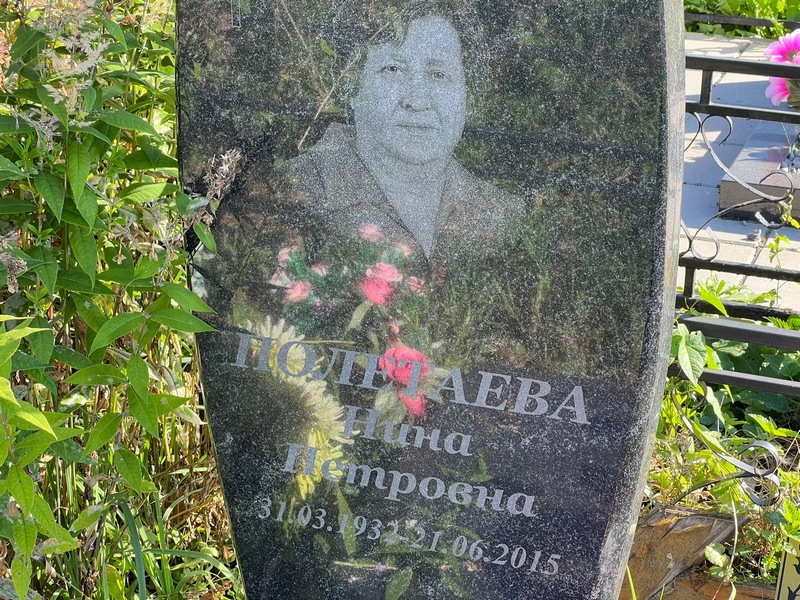 Полетаева
