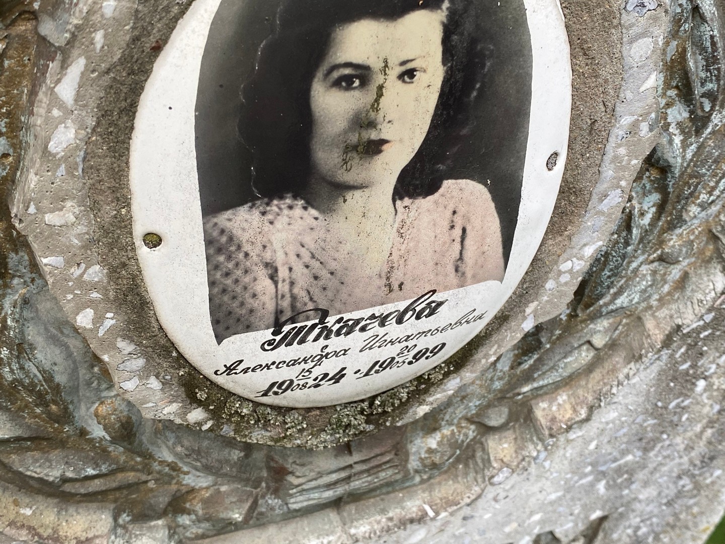 Ткачева Александра Игнатьевна