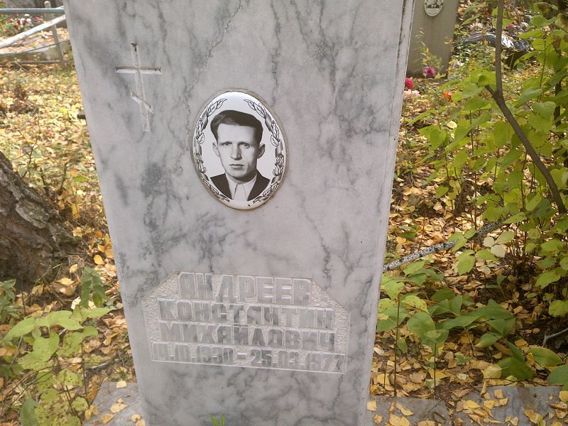 Андреев