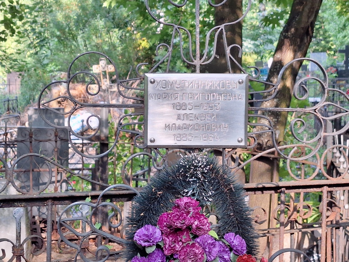 Хомутинникова