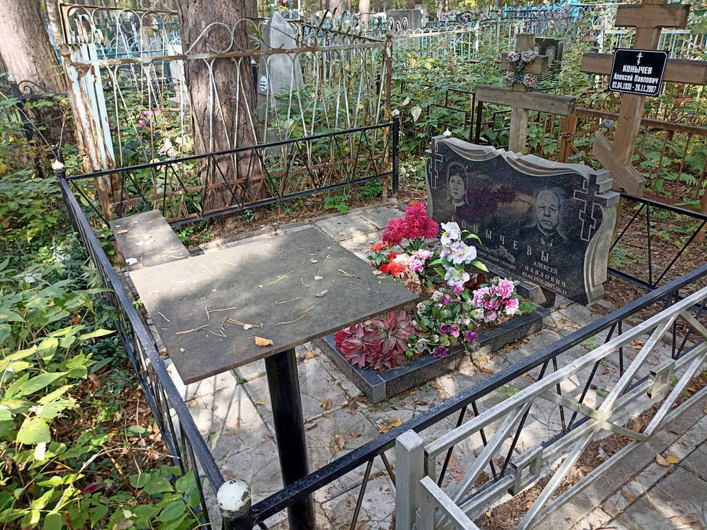 Конычев Алексей Павлович