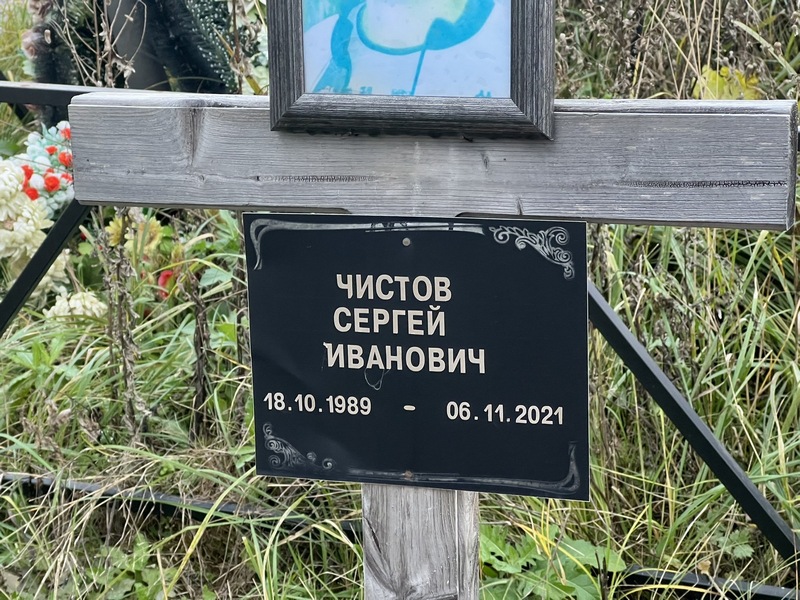 Чистов