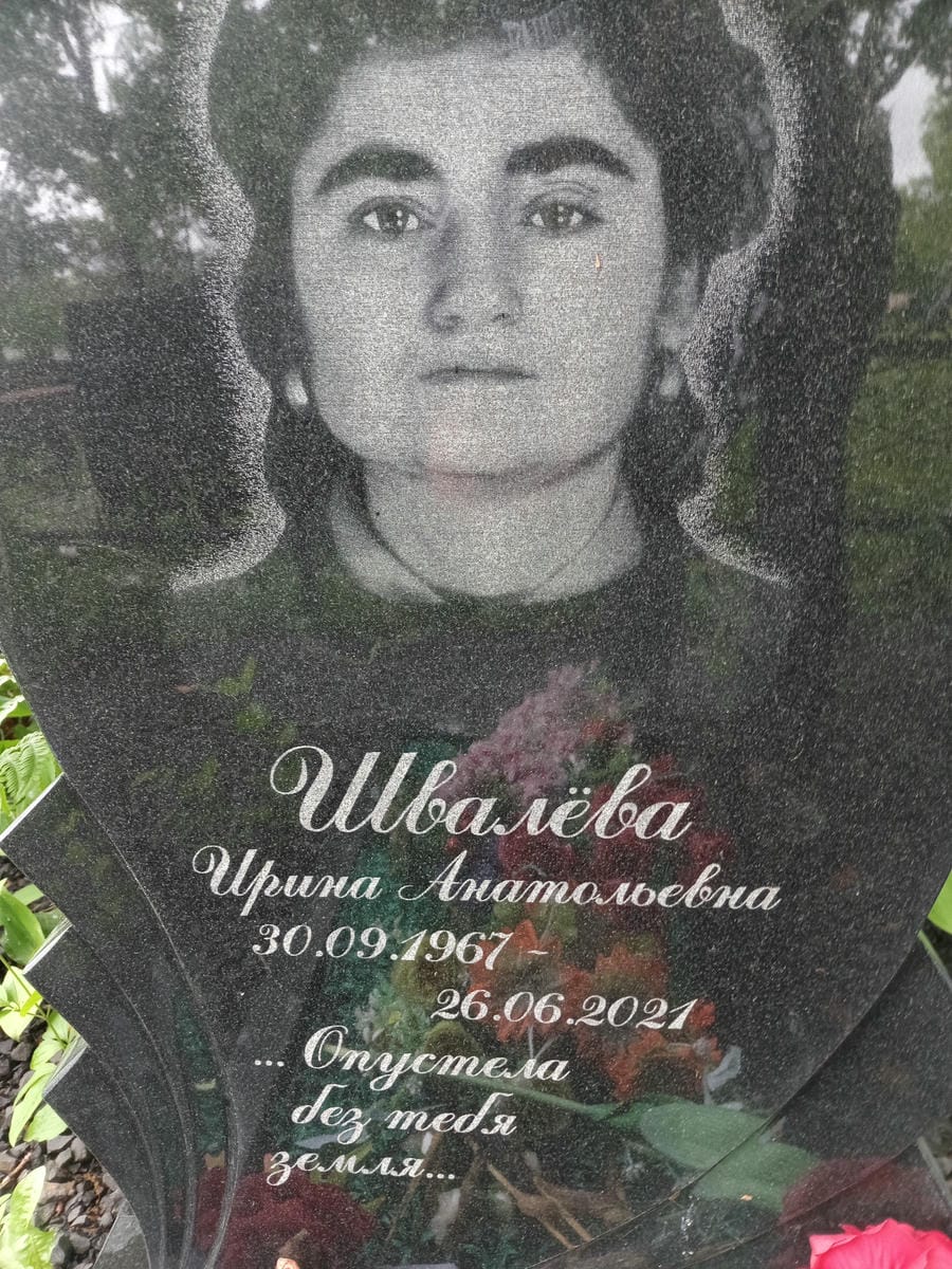 Швалева Ирина Анатольевна