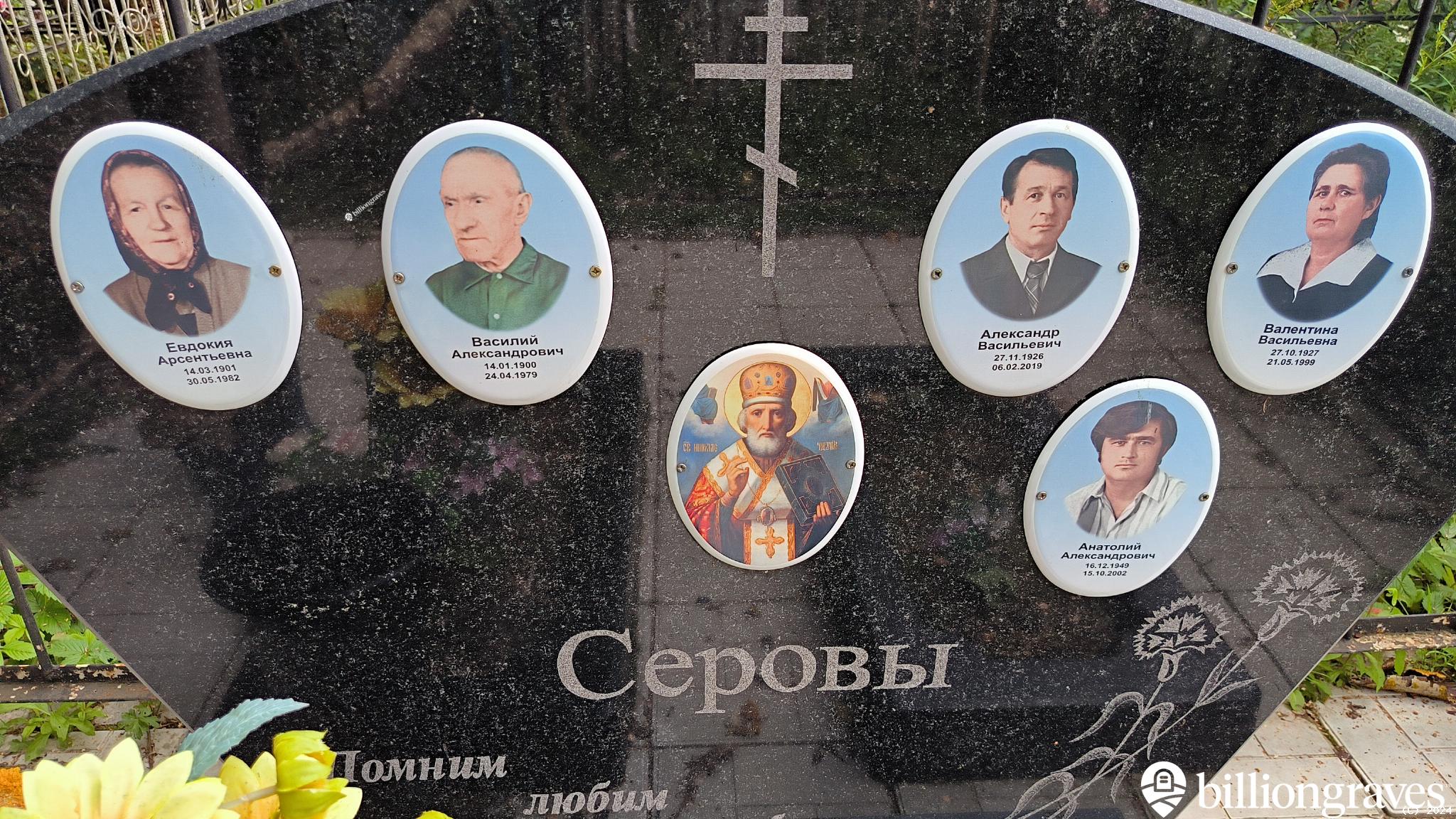 Серова Евдокия Арсентьевна