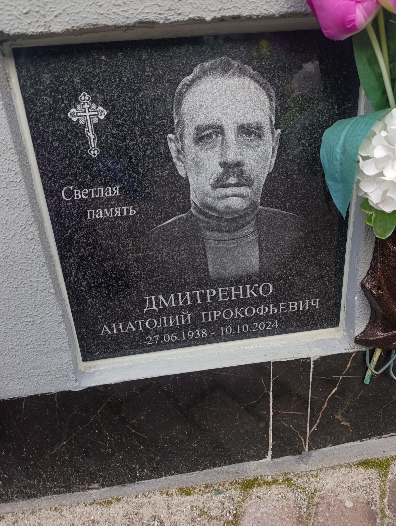 Дмитриенко Анатолий Прокофьевич