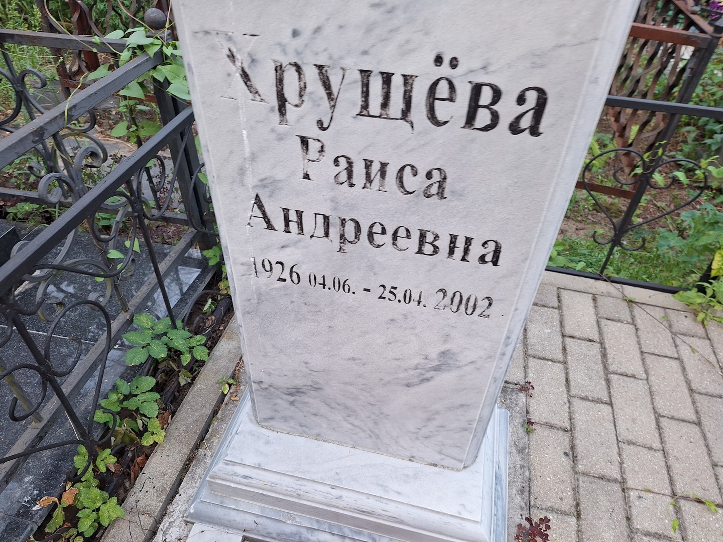 Хрущева