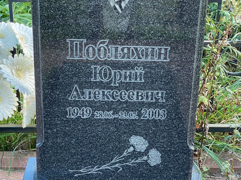 Побляхин