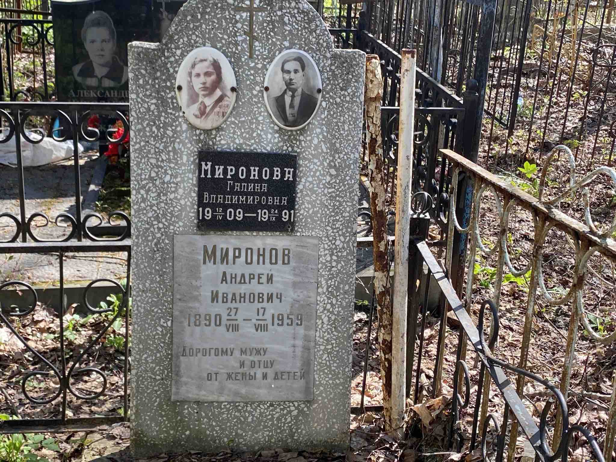 Миронов Андрей Иванович