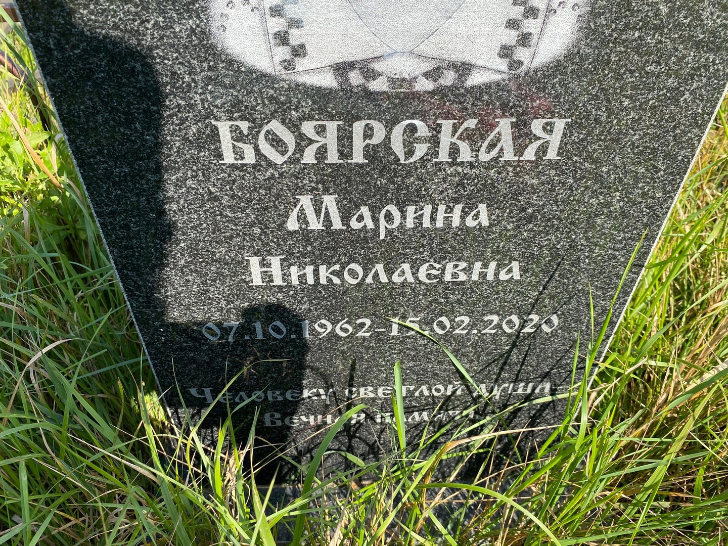 Боярская
