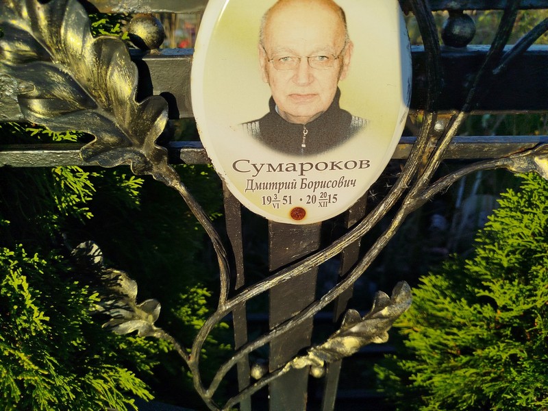 Сумароков