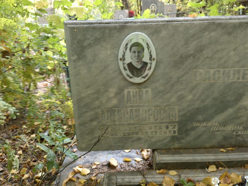 Василенко