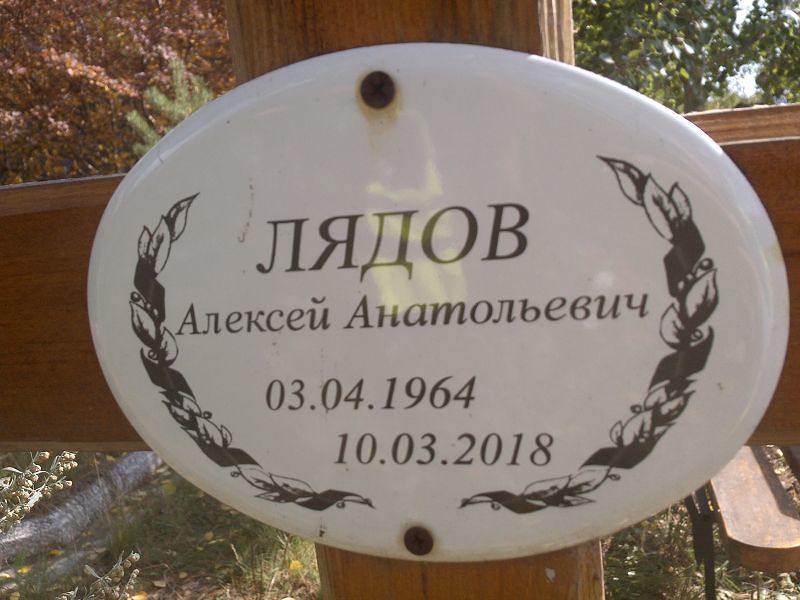 Лядов