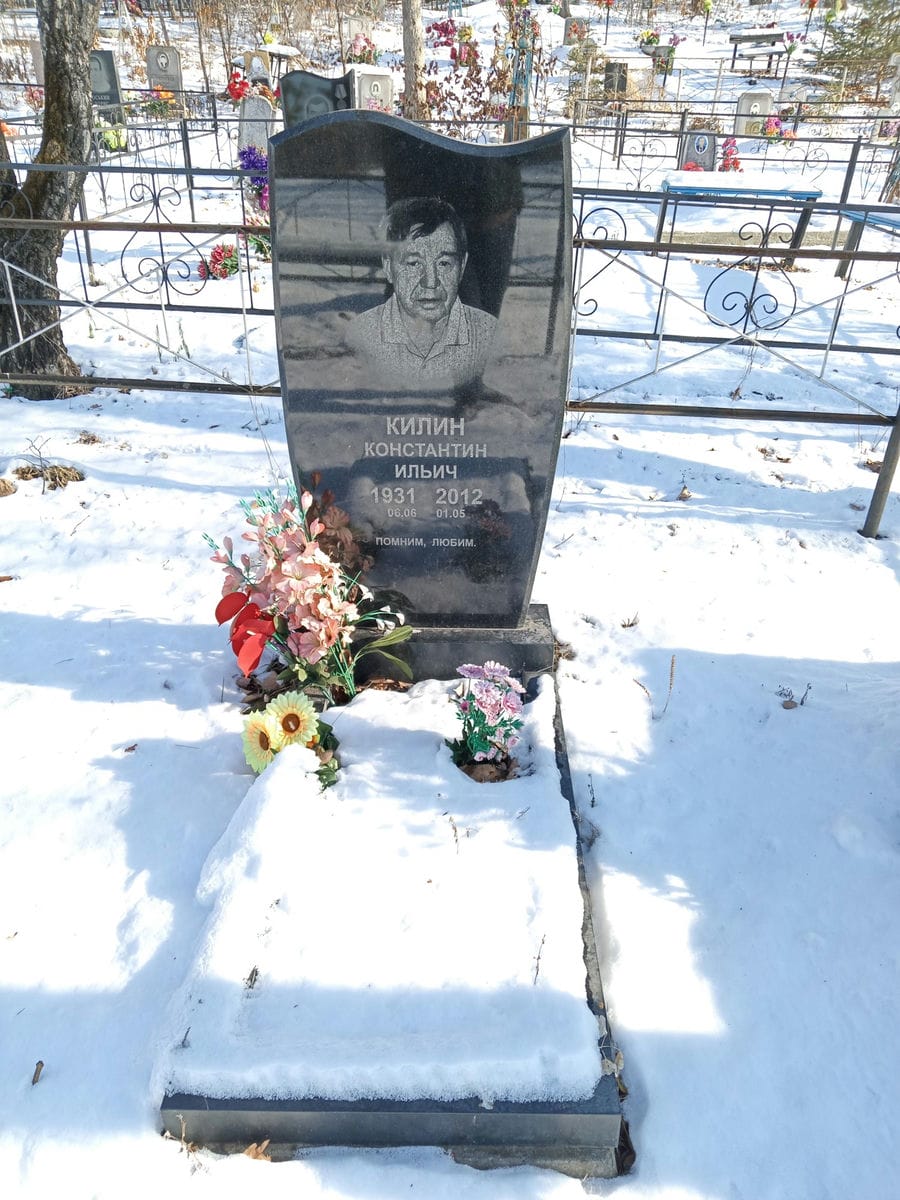Килин Константин Ильич