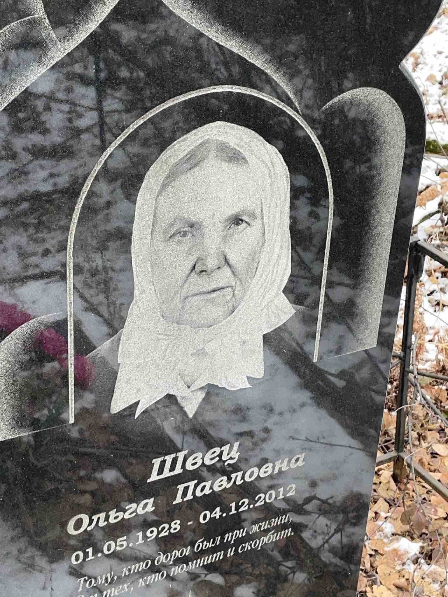Швец Ольга Павловна