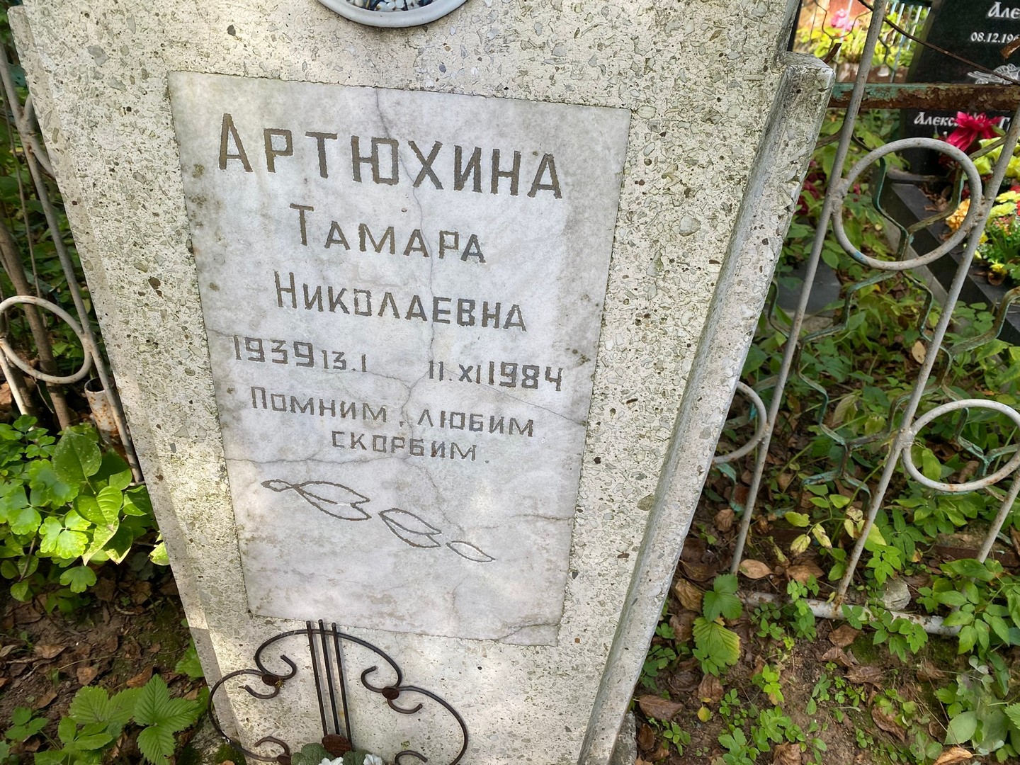 Артюхина