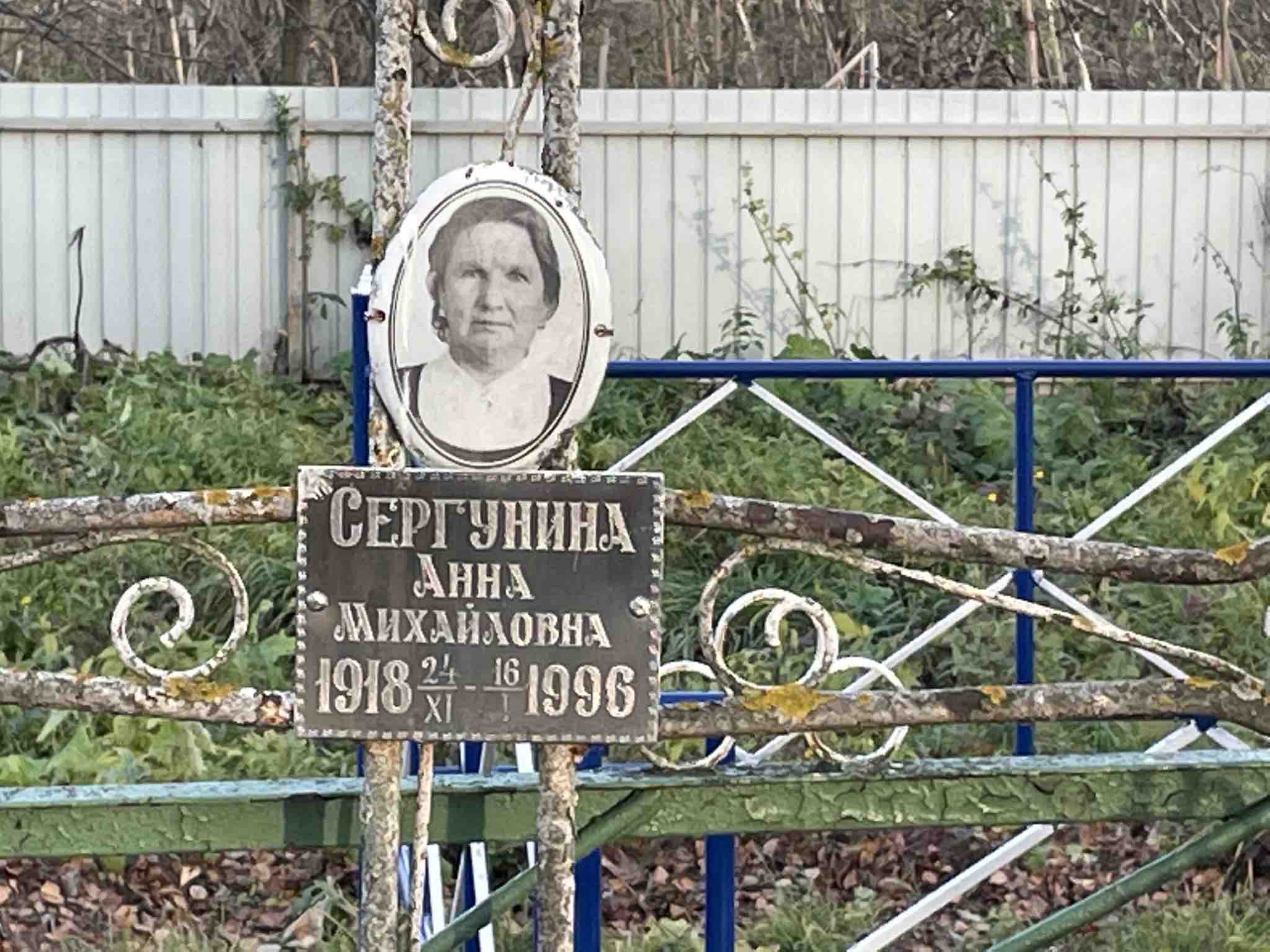 Сергунина Анна Михайловна