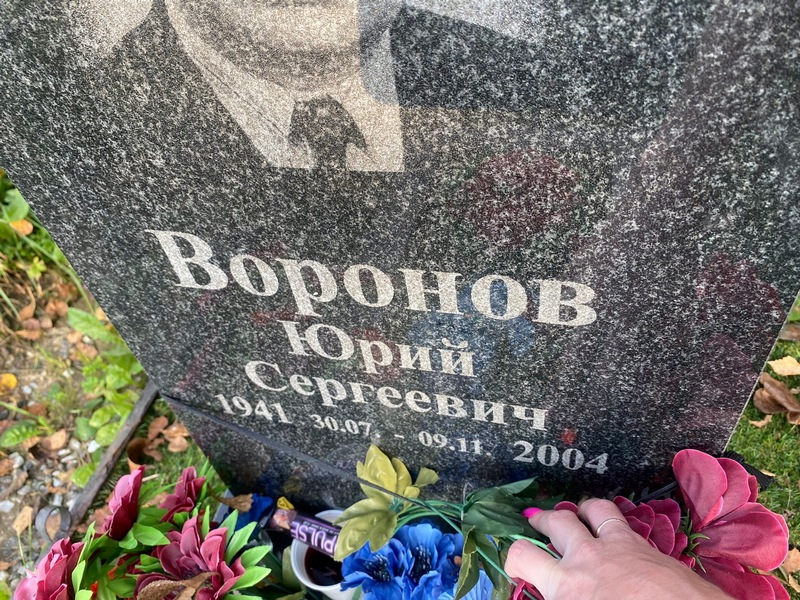 Воронов