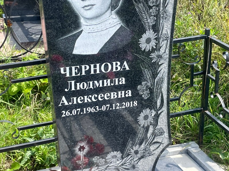 Чернова