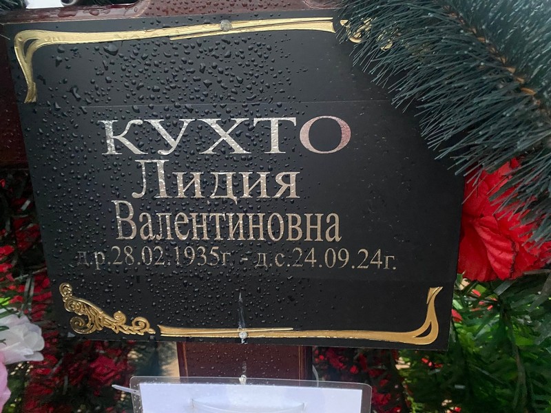 Кухто
