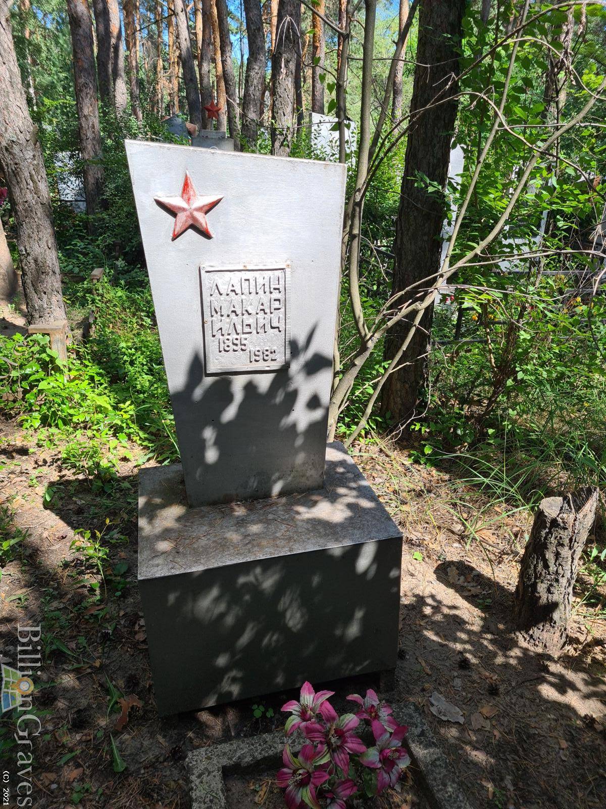 Лапин Олег Макарович
