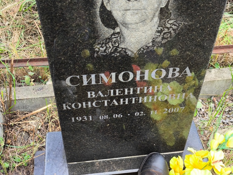 Симонова