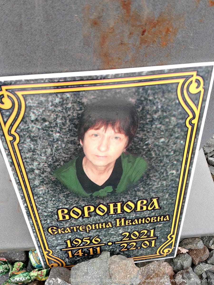Воронова Екатерина Ивановна