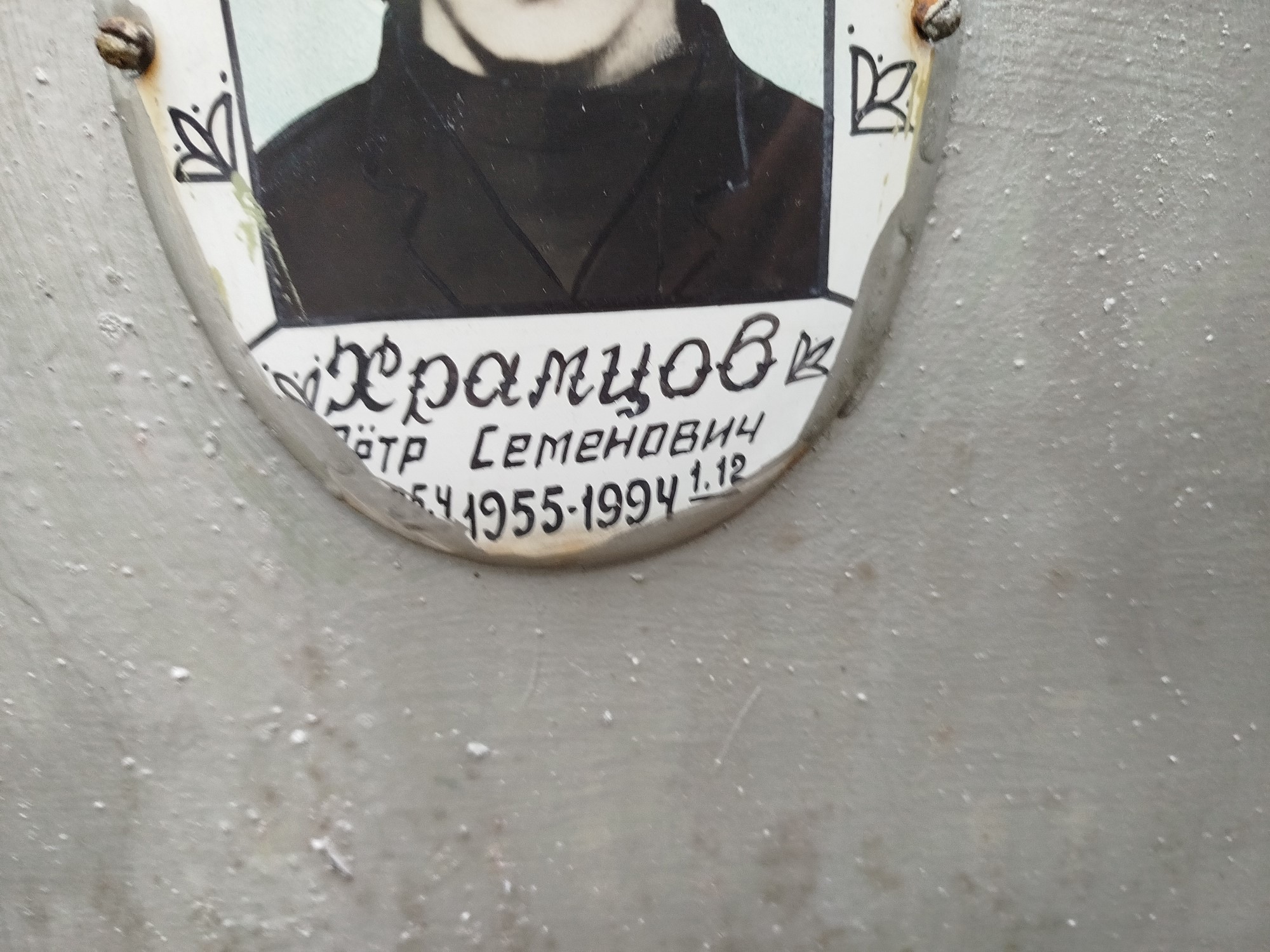 Храмцов Пётр Семенович