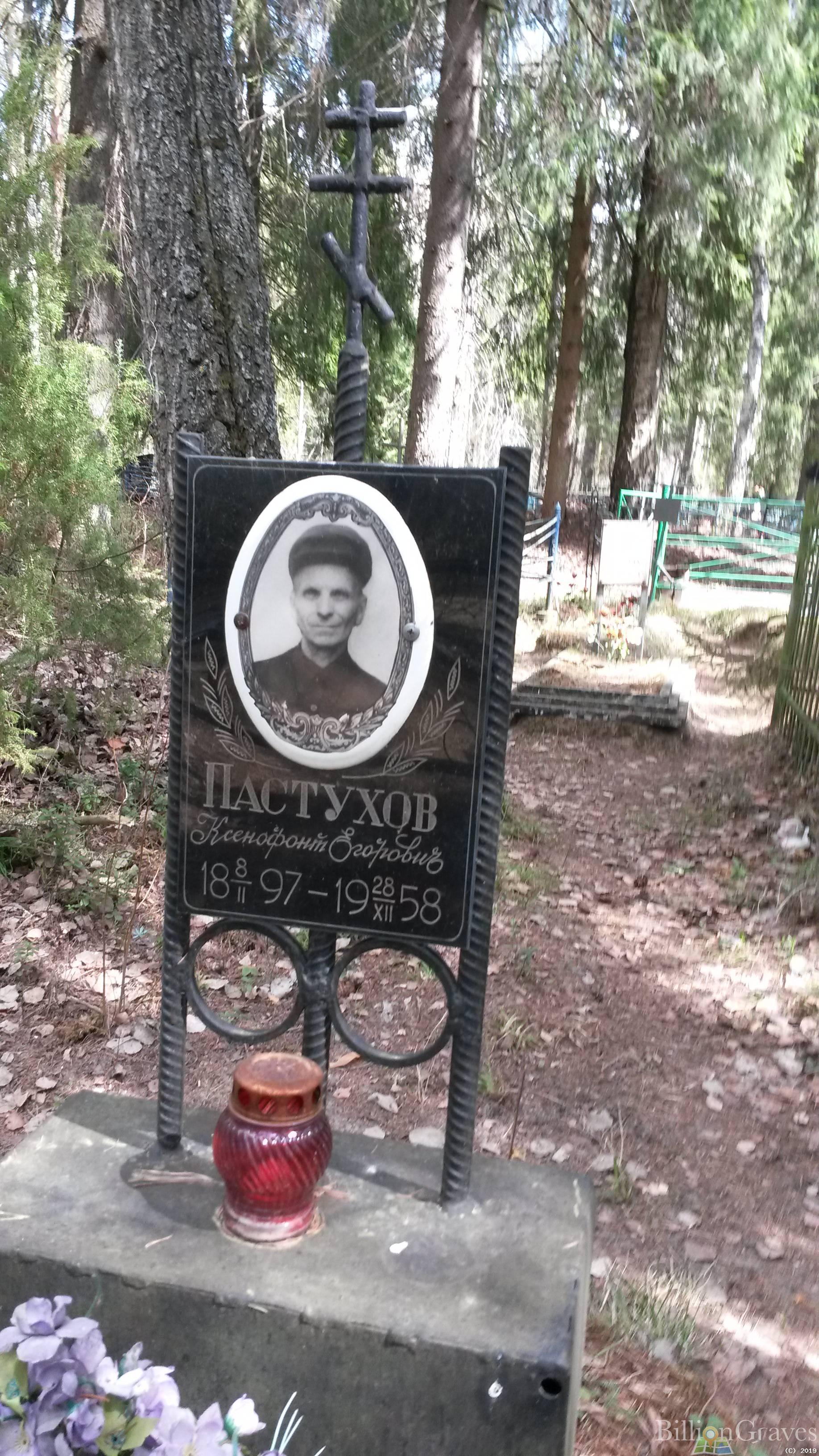 Пастухов Ксенофонт Егорович