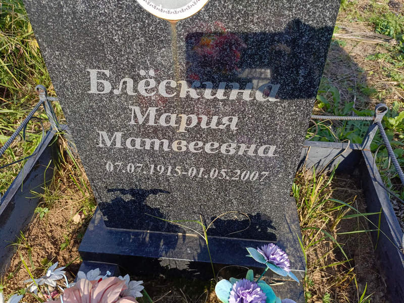 Блескина