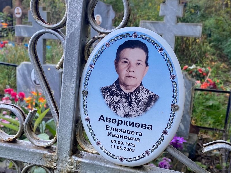 Аверкиева