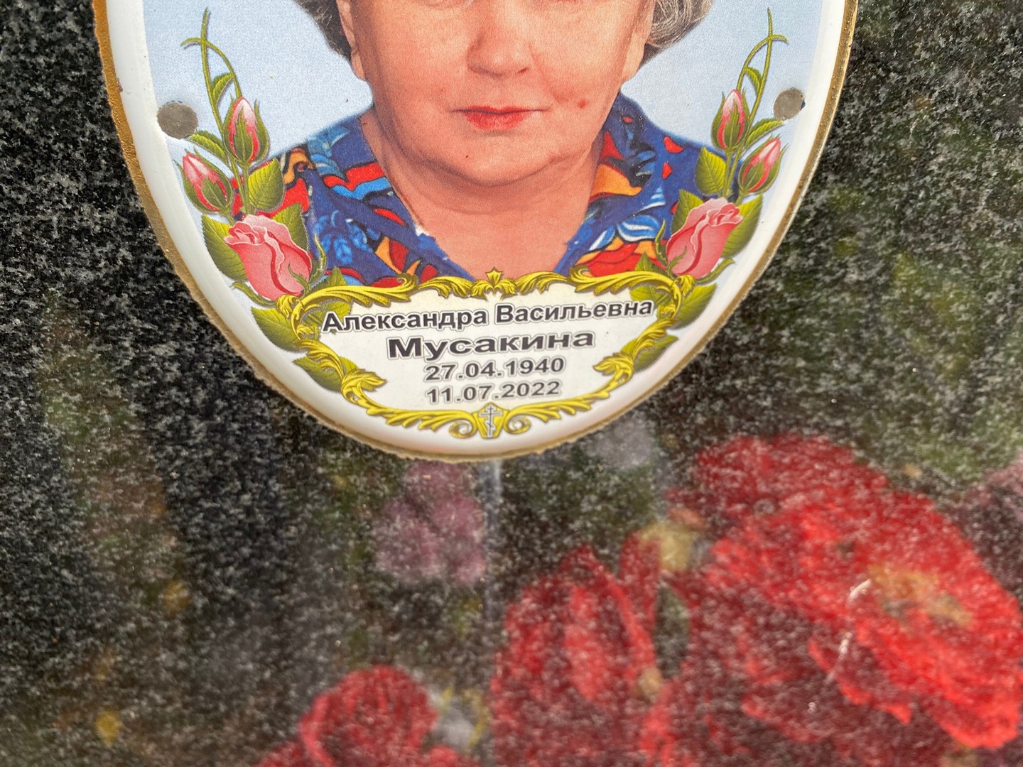 Мусакина Александра Васильевна