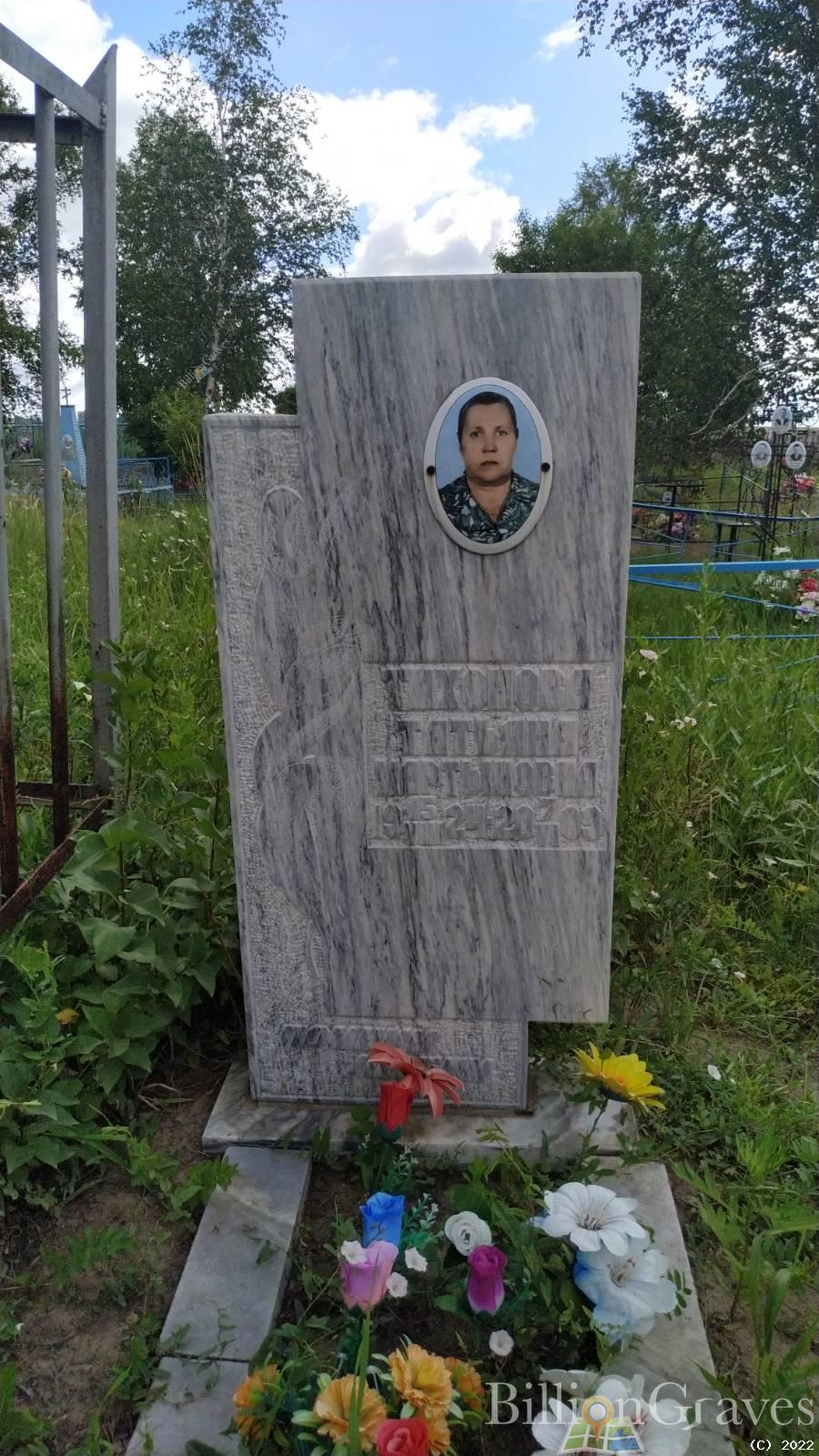 Тихонова Татьяна Мартыновна