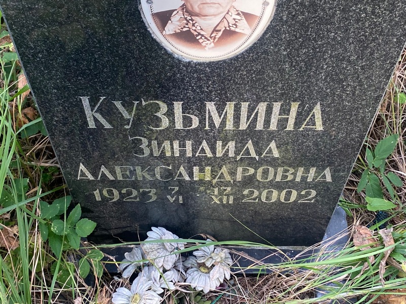 Кузьмина