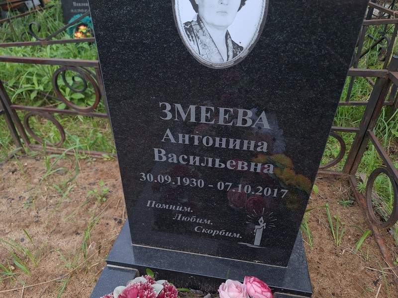 Змеева Антонина Васильевна