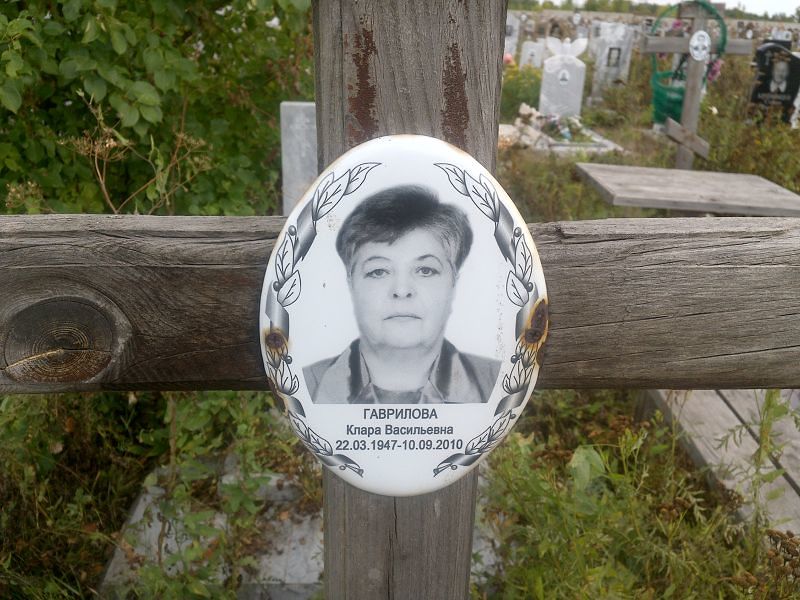 Клара Гаврилова Васильевна