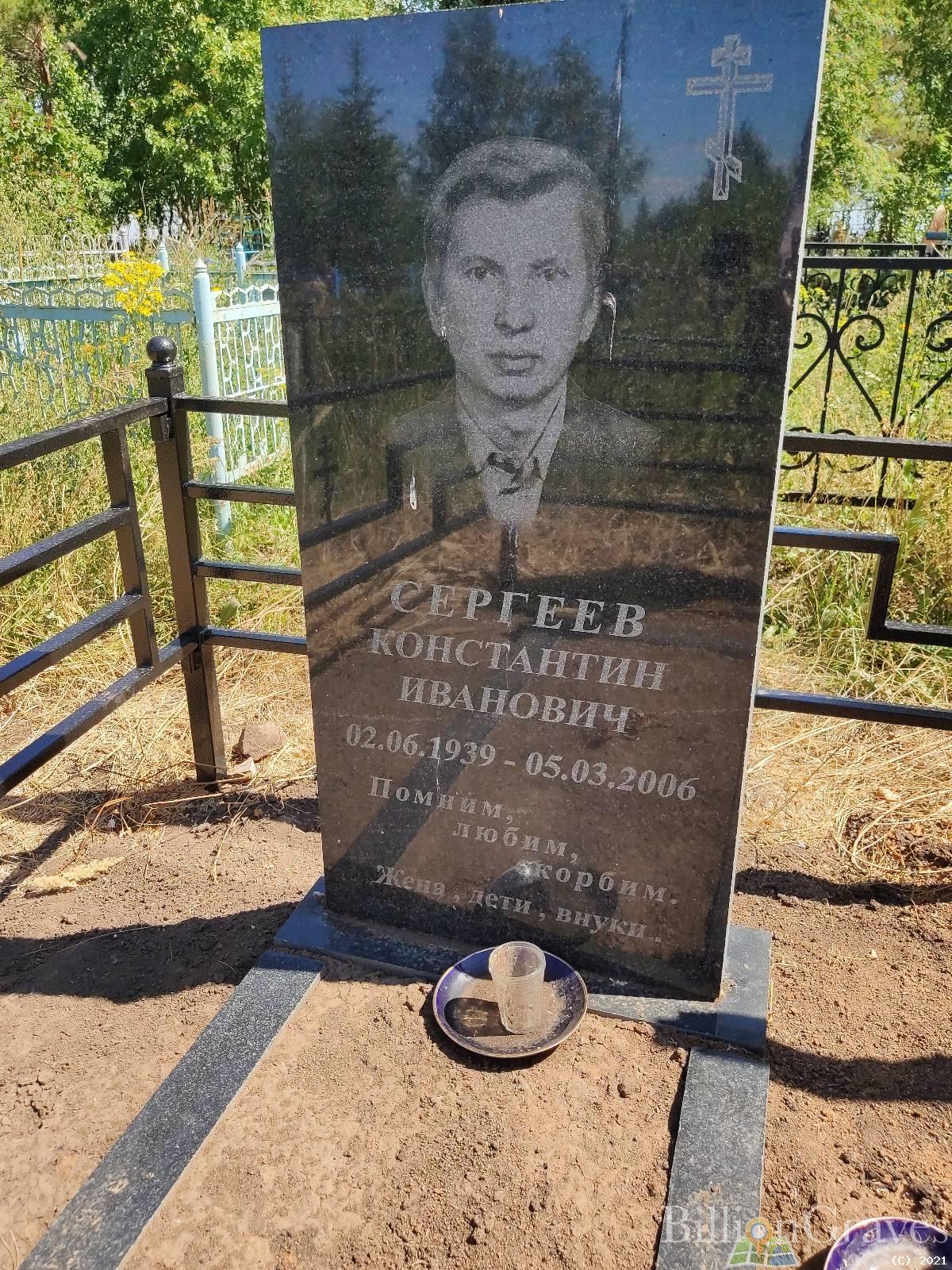 Сергеев Константин Иванович